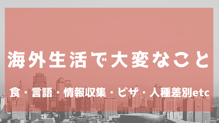 宝山关于日本生活和学习的注意事项